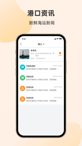 琼州海峡轮渡管家 2.1.19121000 最新版 1