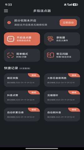 多指连点器免费版 1.1.6 安卓版 2