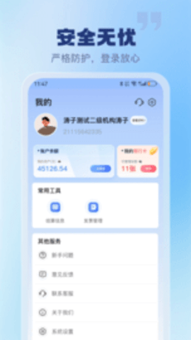 聚仟通 1.0.8 最新版 1