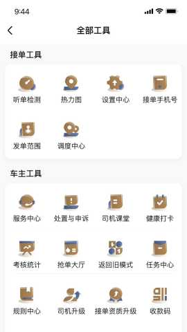 力力出行车主端 6.40.5.0002 安卓版 1