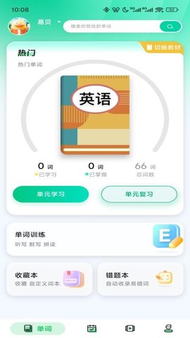 易背单词 1.0.1 最新版 2