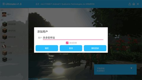 我的世界澪启动器 1.0 官方版 2