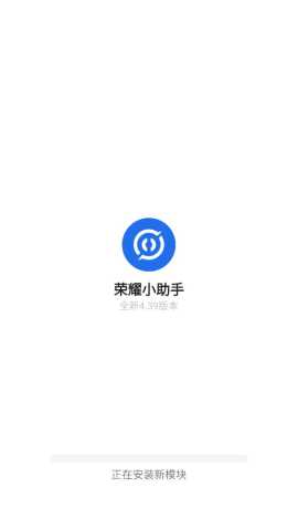 荣耀小助手 4.3.9 安卓版 2