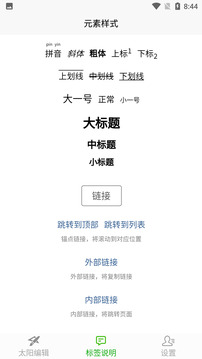 太阳编辑 33.1116 安卓版 3