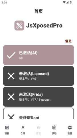jsxposedpro 4.0.1 最新版 3
