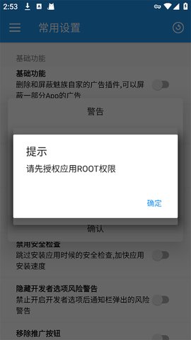 Flyme10助手 4.6.11 官方版 3
