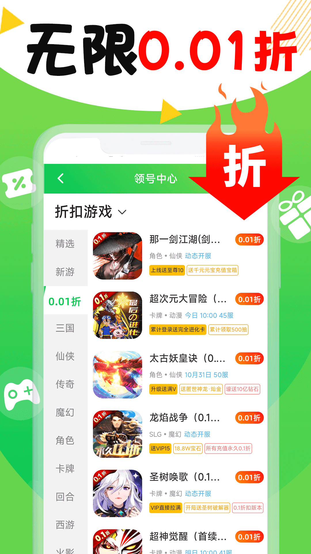 折爆游戏福利助手 1.0.0 最新版 3