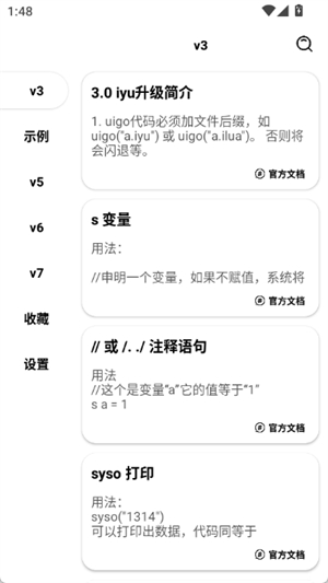 iApp代码大全 1.0 最新版 3