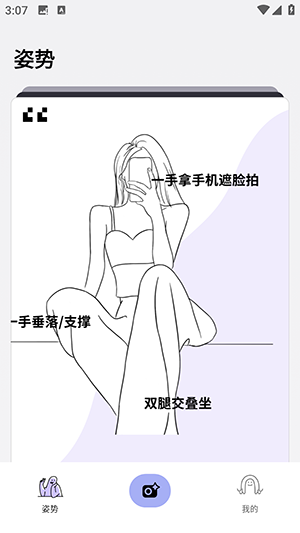 拍照技巧角度神器 1.0.2 安卓版 1