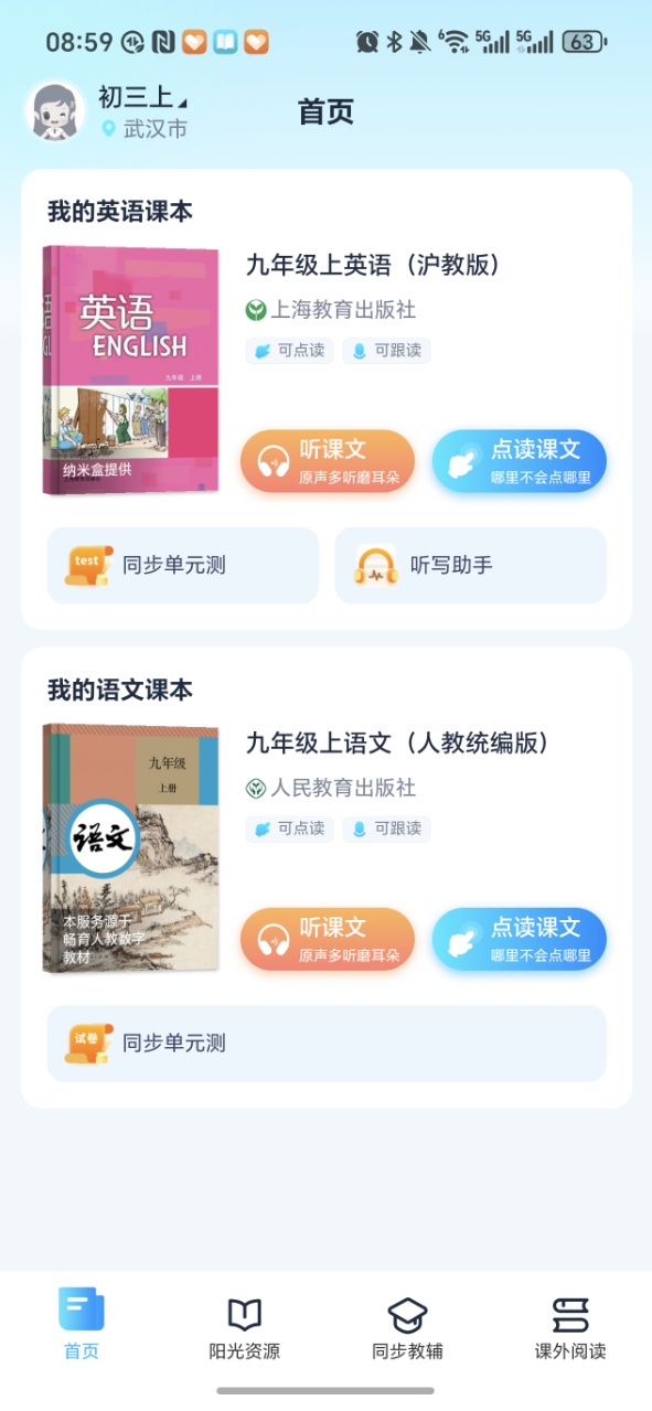 阳光学 1.1 安卓版 3