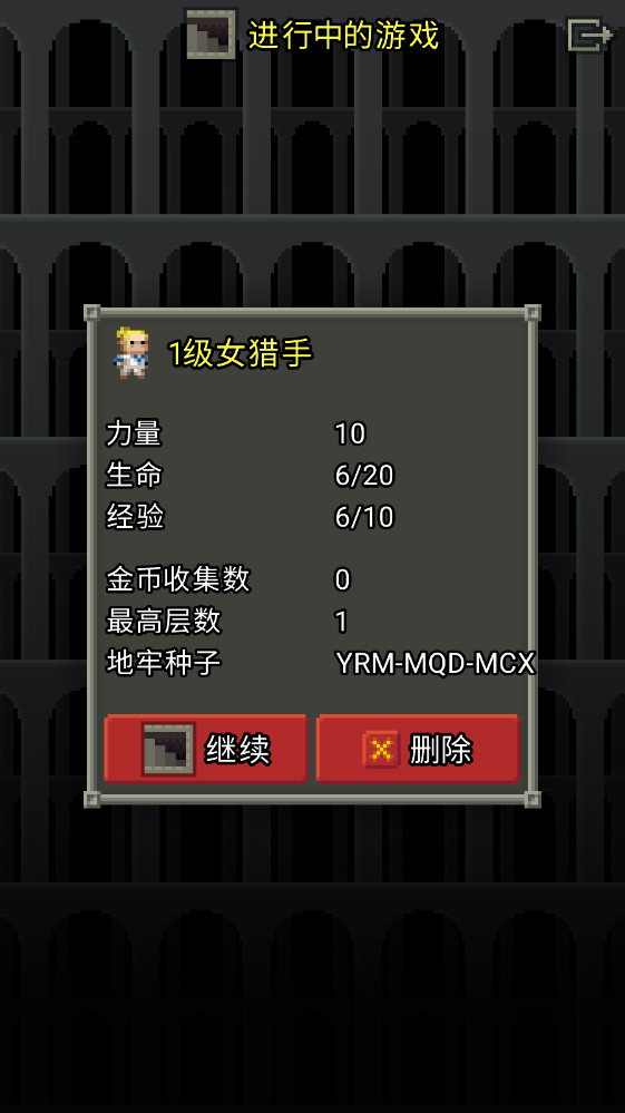 巨人地牢 0.0.5-INDEV 安卓版 0