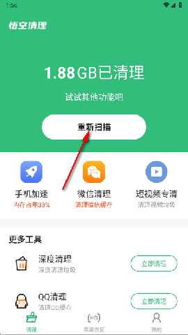 悟空清理大师极速版 V1.0.5.2 安卓版 1