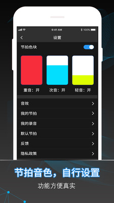 节拍器Online 2.8 安卓版 2