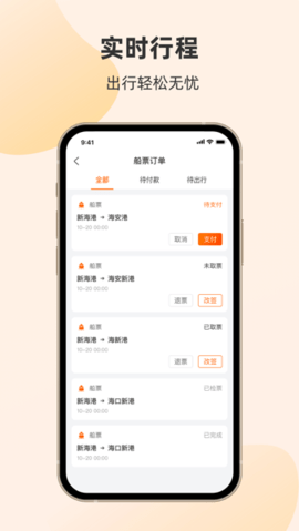 琼州海峡轮渡管家 2.1.19121000 最新版 2