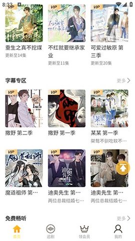 天呐FM助手 3.4 最新版 2