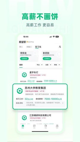 期望职 1.0.3 最新版 3