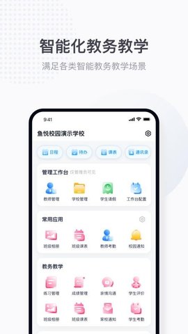 拾光喵教师 1.2.7 安卓版 1