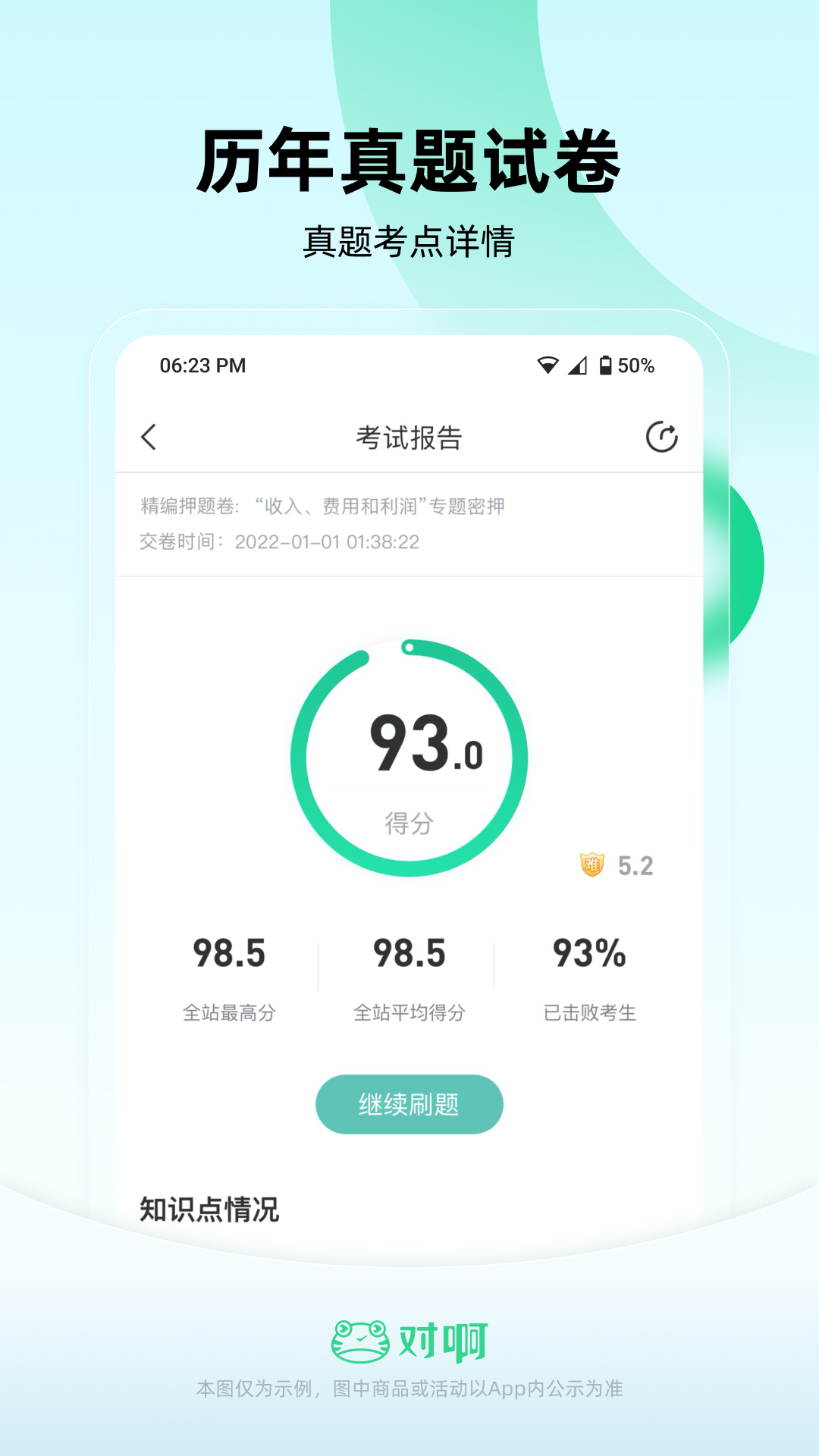 会计随身学 5.4.1.0 安卓版 3