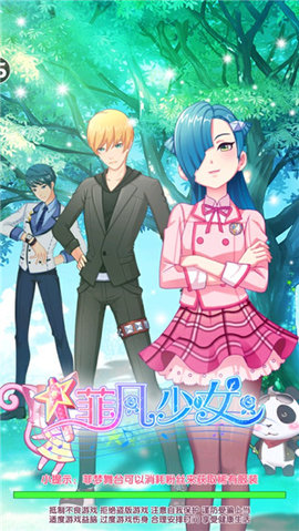 菲凡少女无限金币钻石版 2.4.5 安卓版 1