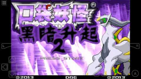口袋妖怪黑暗升起2 2.0.0 官方版 3
