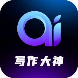 AI写作大神