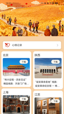 走路金喜来 2.0.1 安卓版 2