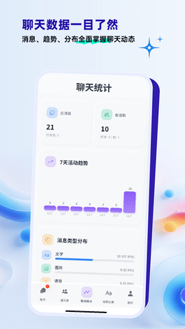 办聊通 1.0.2 最新版 3