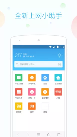 115浏览器 1.6.0 安卓版 2