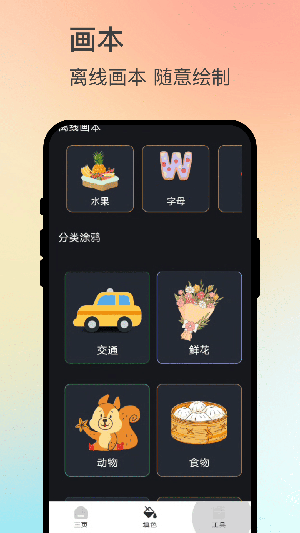绘梦艺笔 2.0.1 安卓版 1