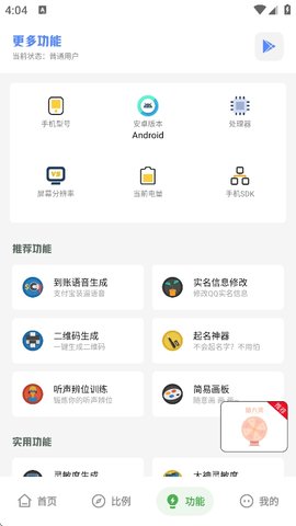 阿浪工具箱 7.5 安卓版 1