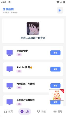 阿浪工具箱 7.5 安卓版 2