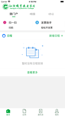 智慧江院 JYZY_3.2.0 最新版本 2