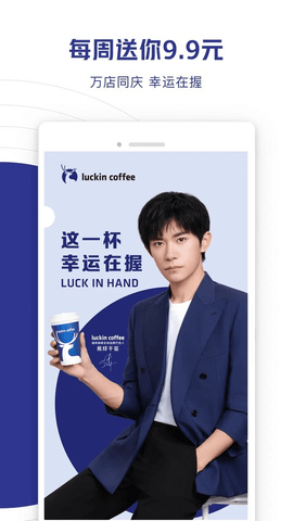 瑞幸大学 2.0.157 最新版 3