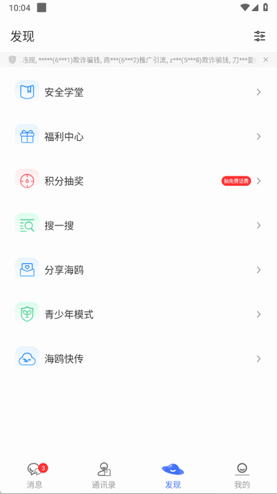 海鸥聊天 2.9.4 安卓版 2
