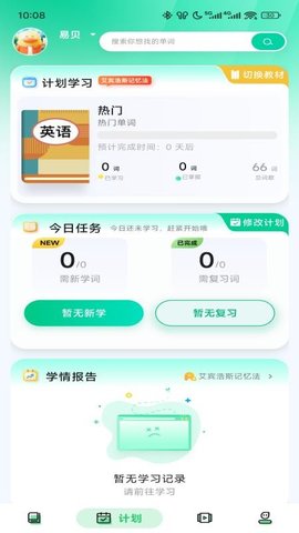 易背单词 1.0.1 最新版 1