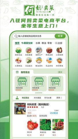 何妈卖菜 1.0.7 最新版 2