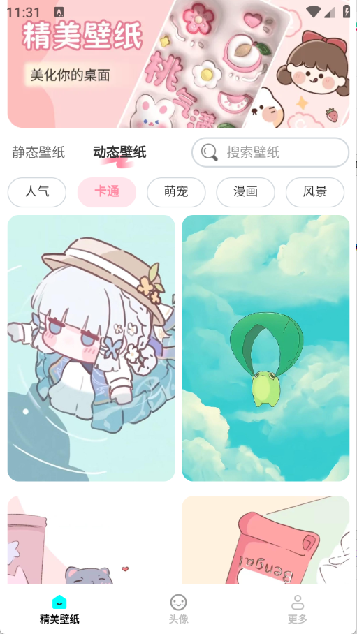 免费每日壁纸 1.5.6.2 安卓版 3