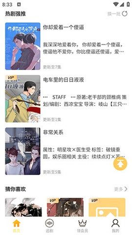 天呐FM助手 3.4 最新版 3