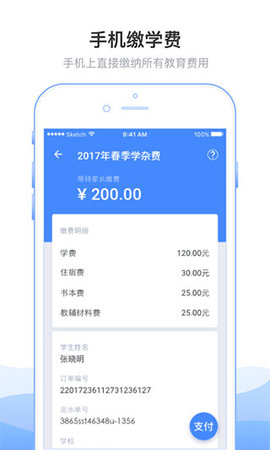 临沂市教育收费管理平台 5.5.6.00 最新版 2