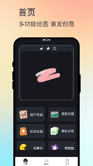 绘梦艺笔 2.0.1 安卓版 0