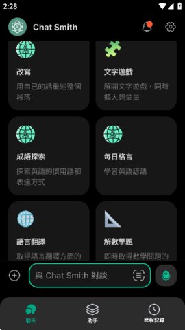 Chat Smith 8.250915.2 最新版 2
