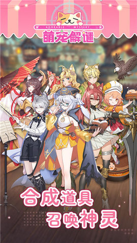 萌宠解谜 1.1.2 安卓版 3