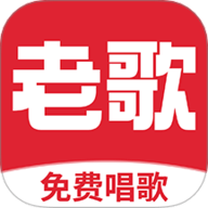 全免老歌K歌