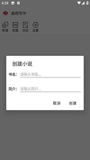 森燃写作 2.2 安卓版 1