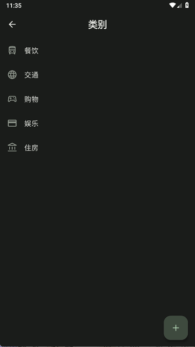 预算记账 1.0.0 安卓版 0
