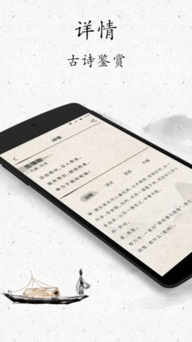 古诗三百首 8.5.9 安卓版 2