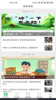 莘安校园 2.28.9 安卓版 1