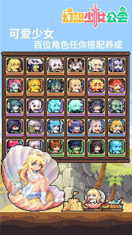 幻想少女公会 0.3.0 官方版 2