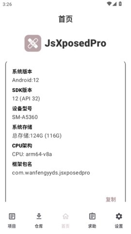 jsxposedpro 4.0.1 最新版 1