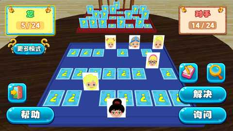 来猜猜我是谁 1.0 安卓版 3